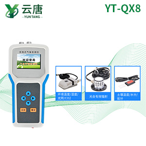手持式農業(yè)氣象環(huán)境檢測儀